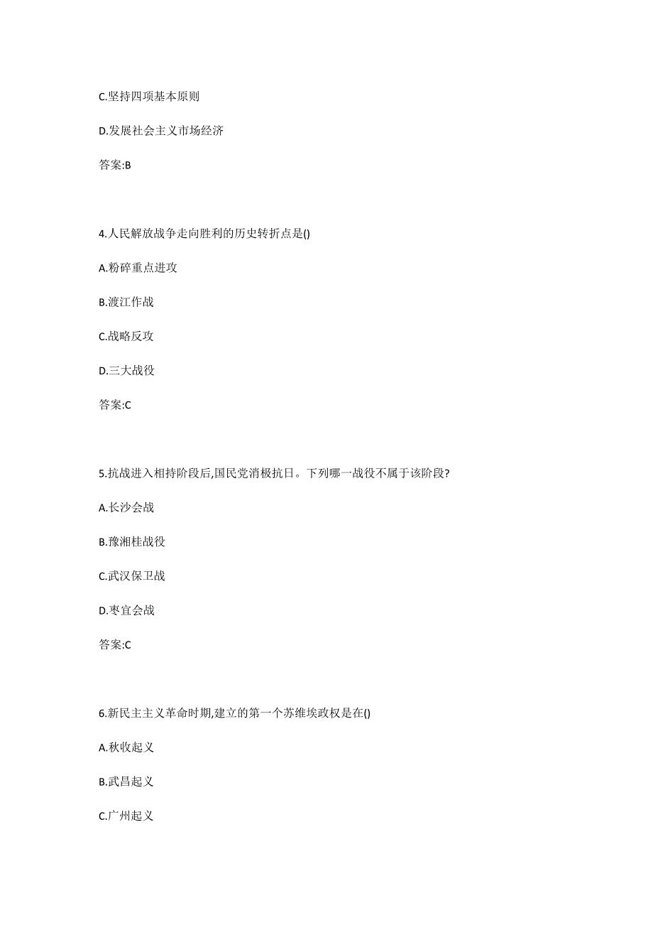 中国近代史纲要线上习题一_第2页