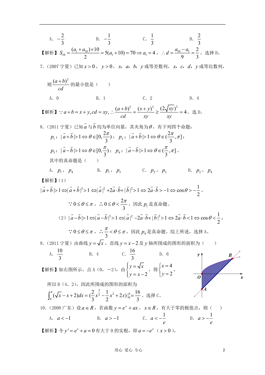 解析：宁夏石嘴山光明中学高三数学期末考试理科新人教A.doc_第2页