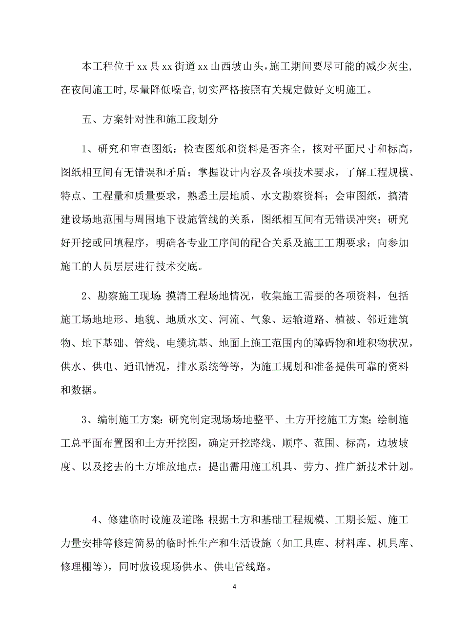 （建筑工程管理）年荒山绿化施工组织设计_第4页