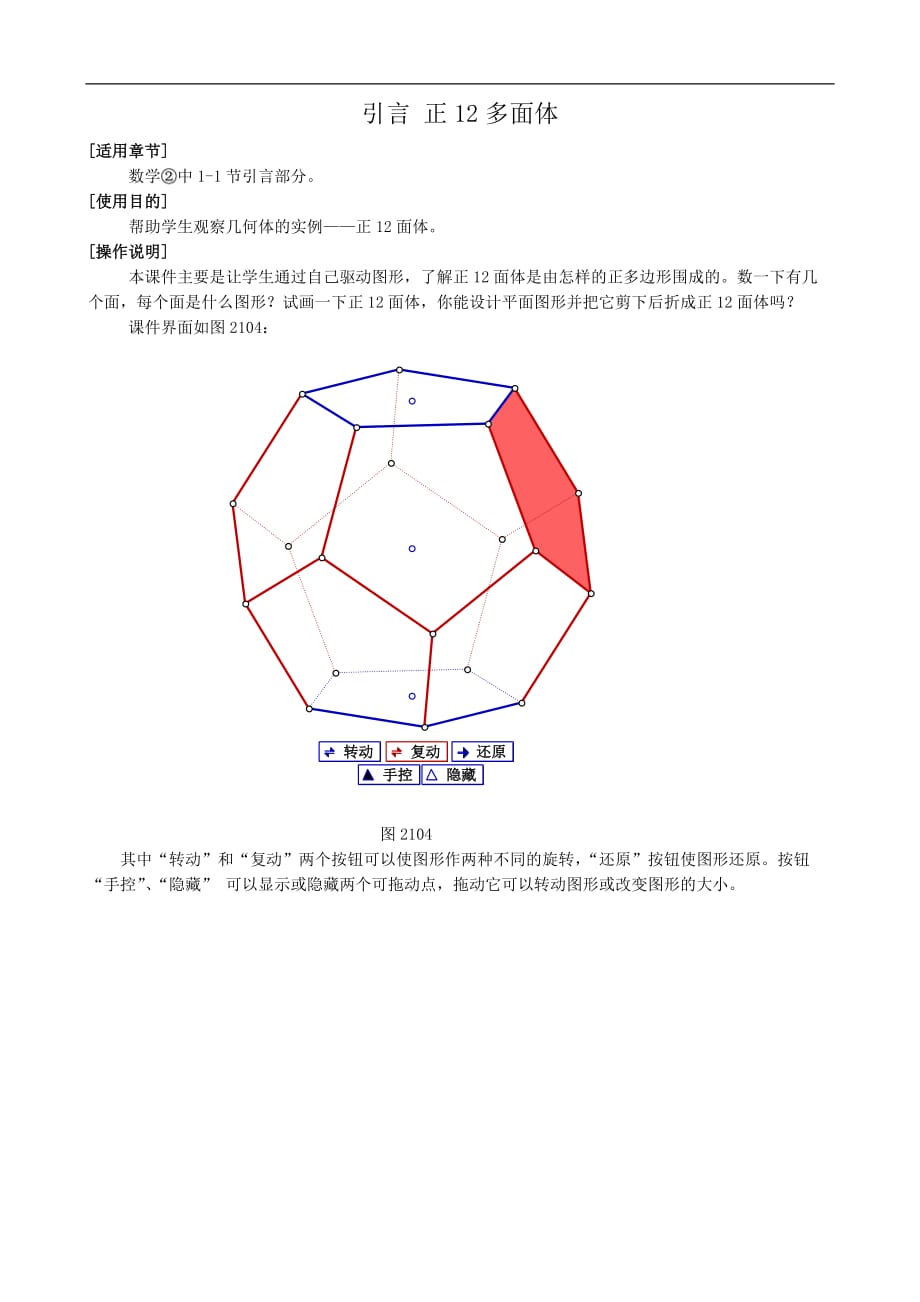 引言正12多面体.doc_第1页