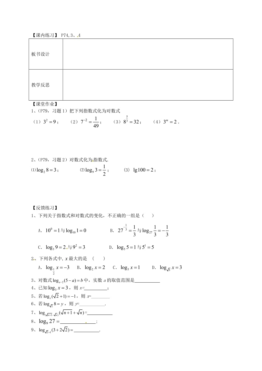 江苏宿迁泗洪中学高中数学3.2.1对数导学案1无苏教必修1.doc_第3页