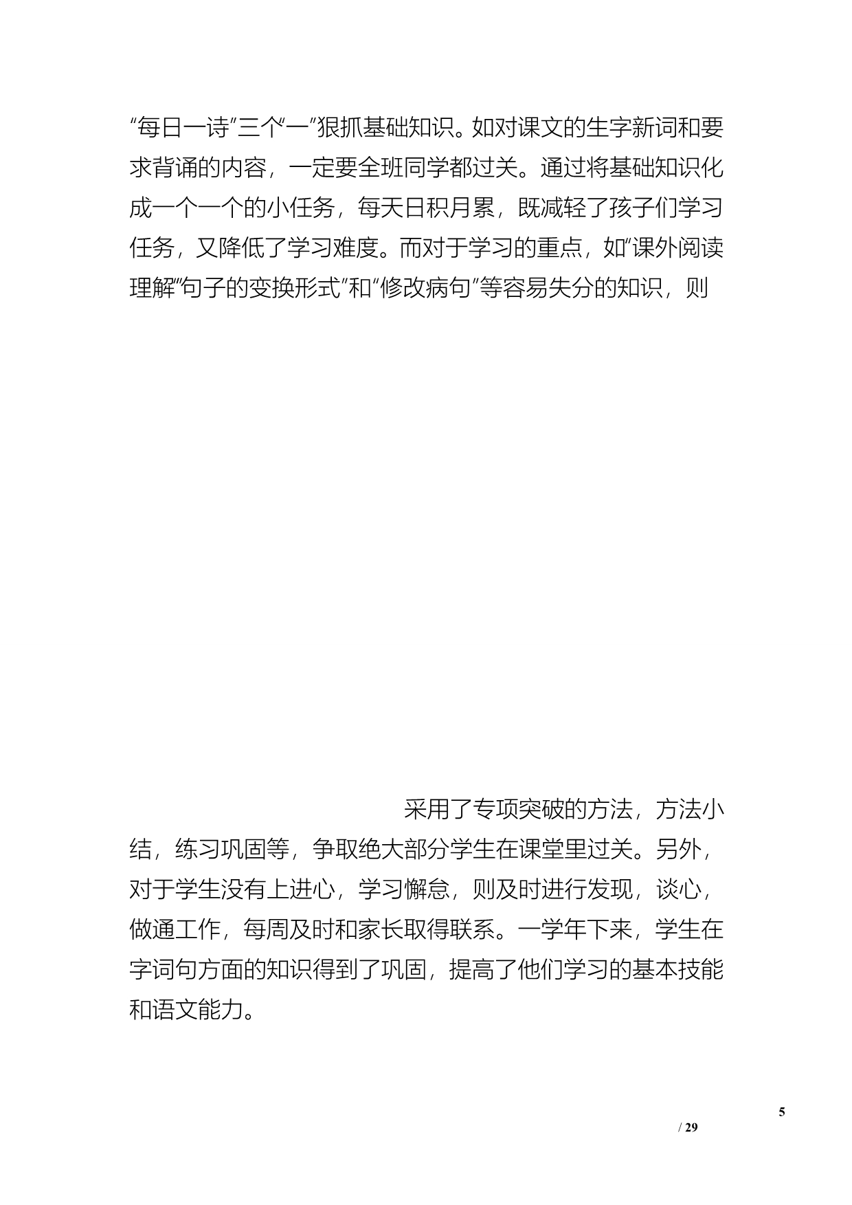 2015年语文教师年度总结_第5页