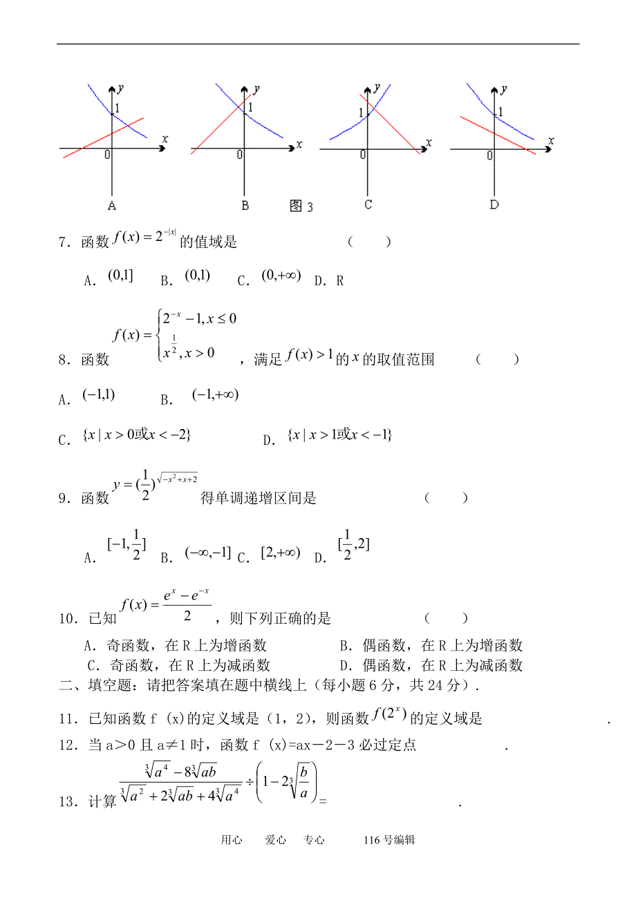 数学人教必修1A指数函数同步练习.doc_第2页