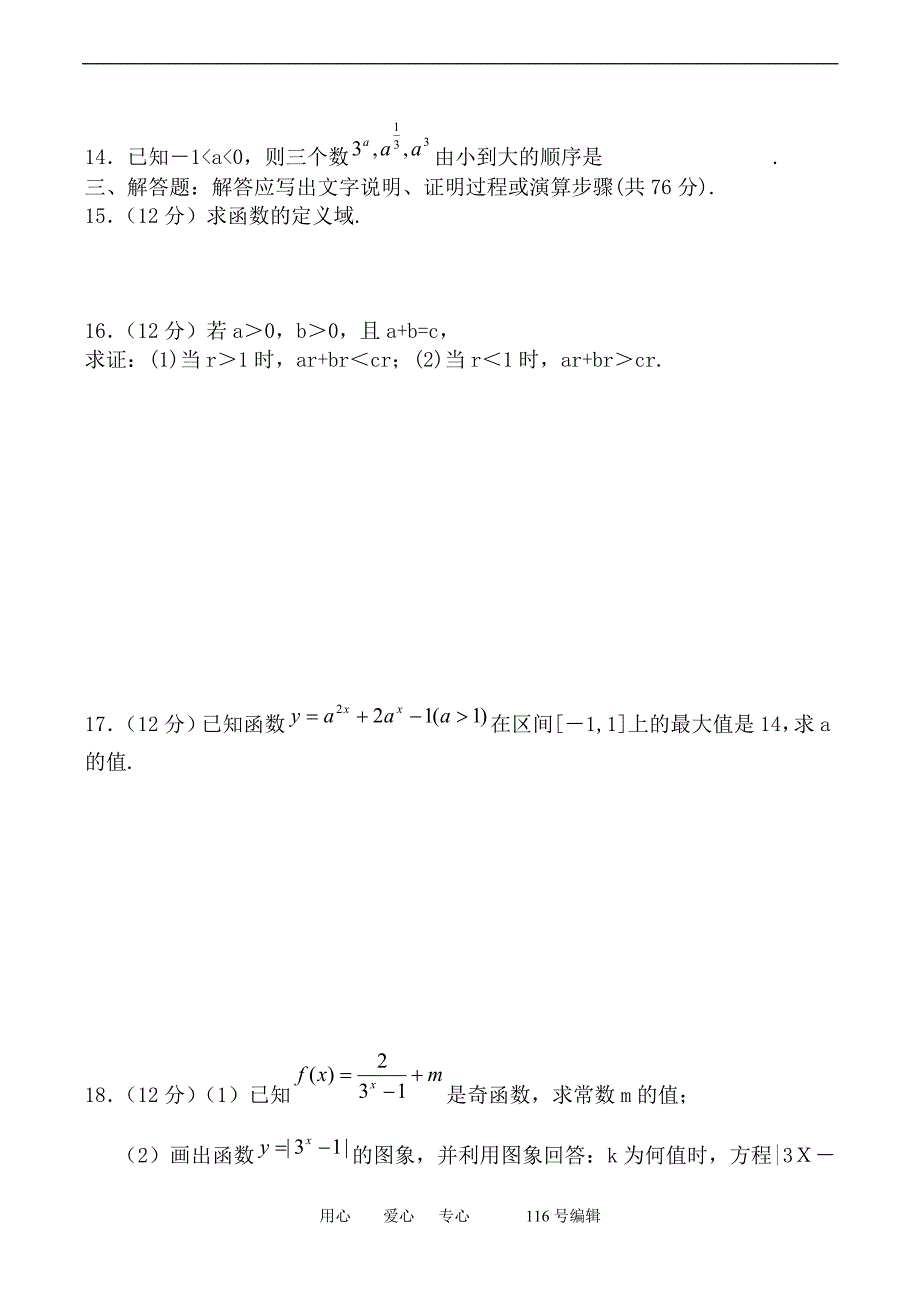 数学人教必修1A指数函数同步练习.doc_第3页
