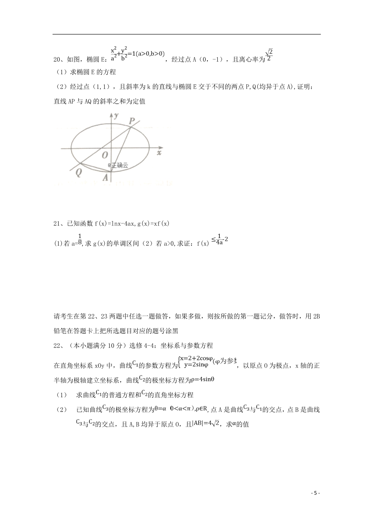 黑龙江大庆十中高三数学上学期第二次月考理无答案.doc_第5页