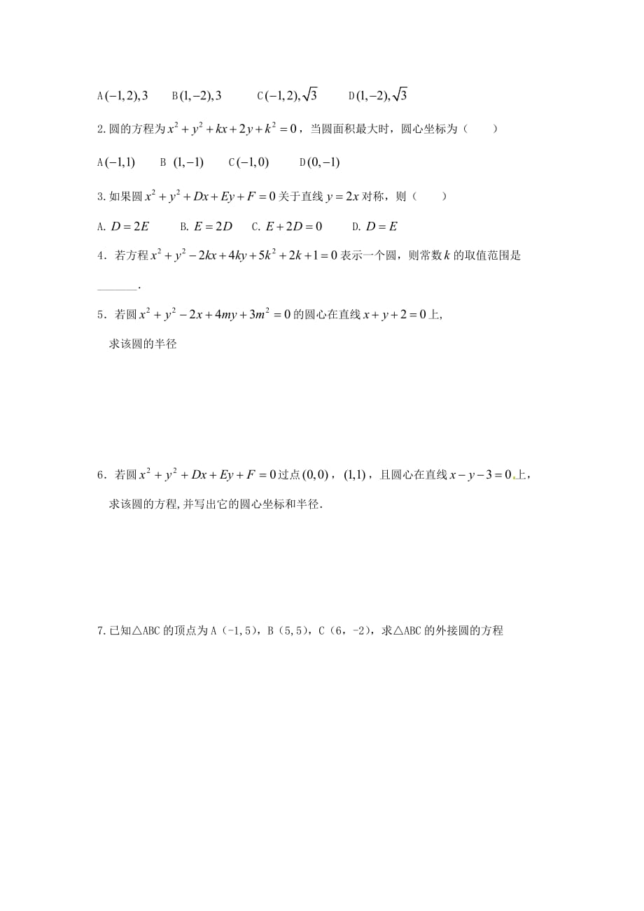 江苏宿迁泗洪中学高中数学2.2.1圆的方程2导学案无答案苏教必修2.doc_第4页