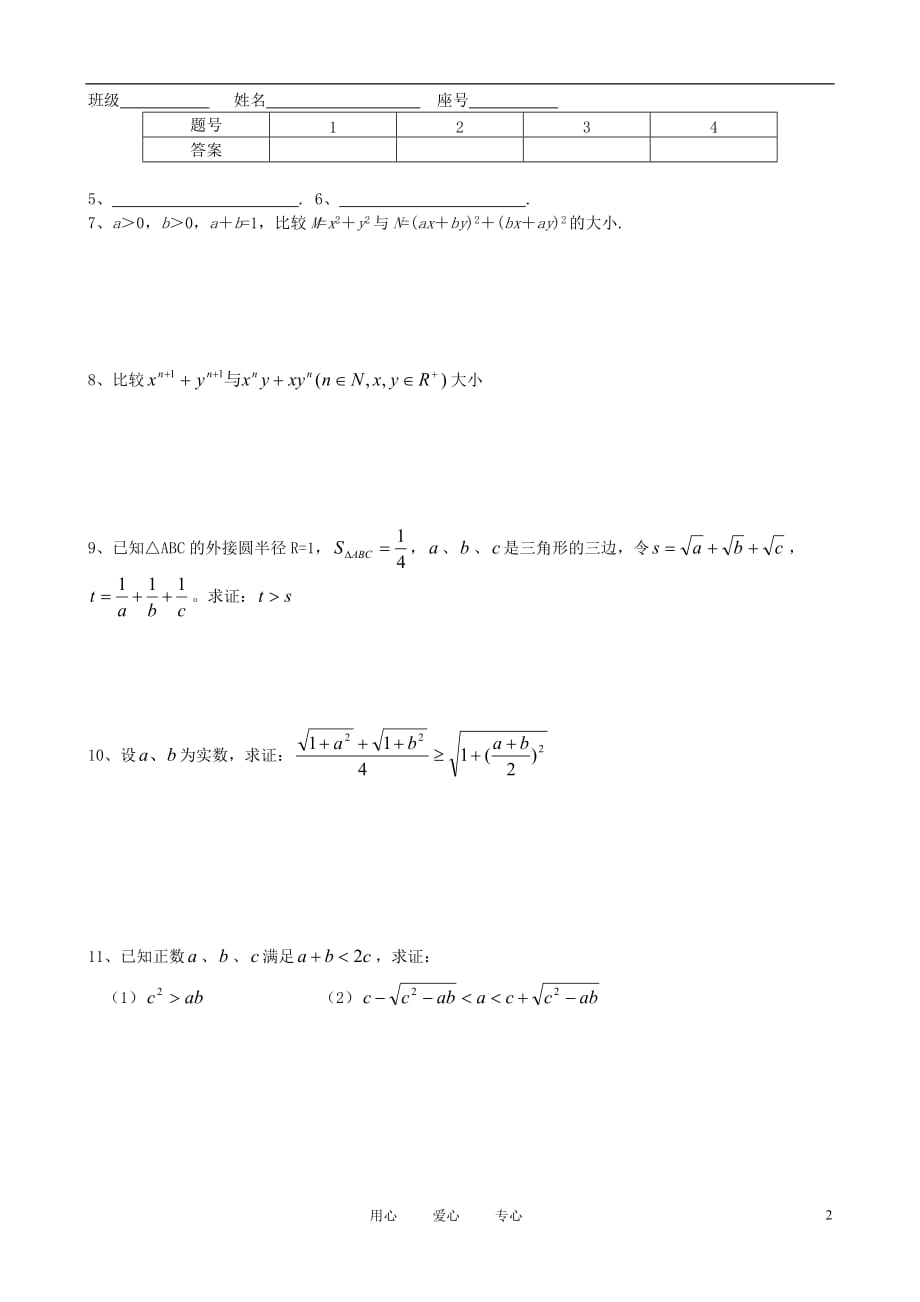 数学第一轮总复习038不等式的证明一同步练习.doc_第2页