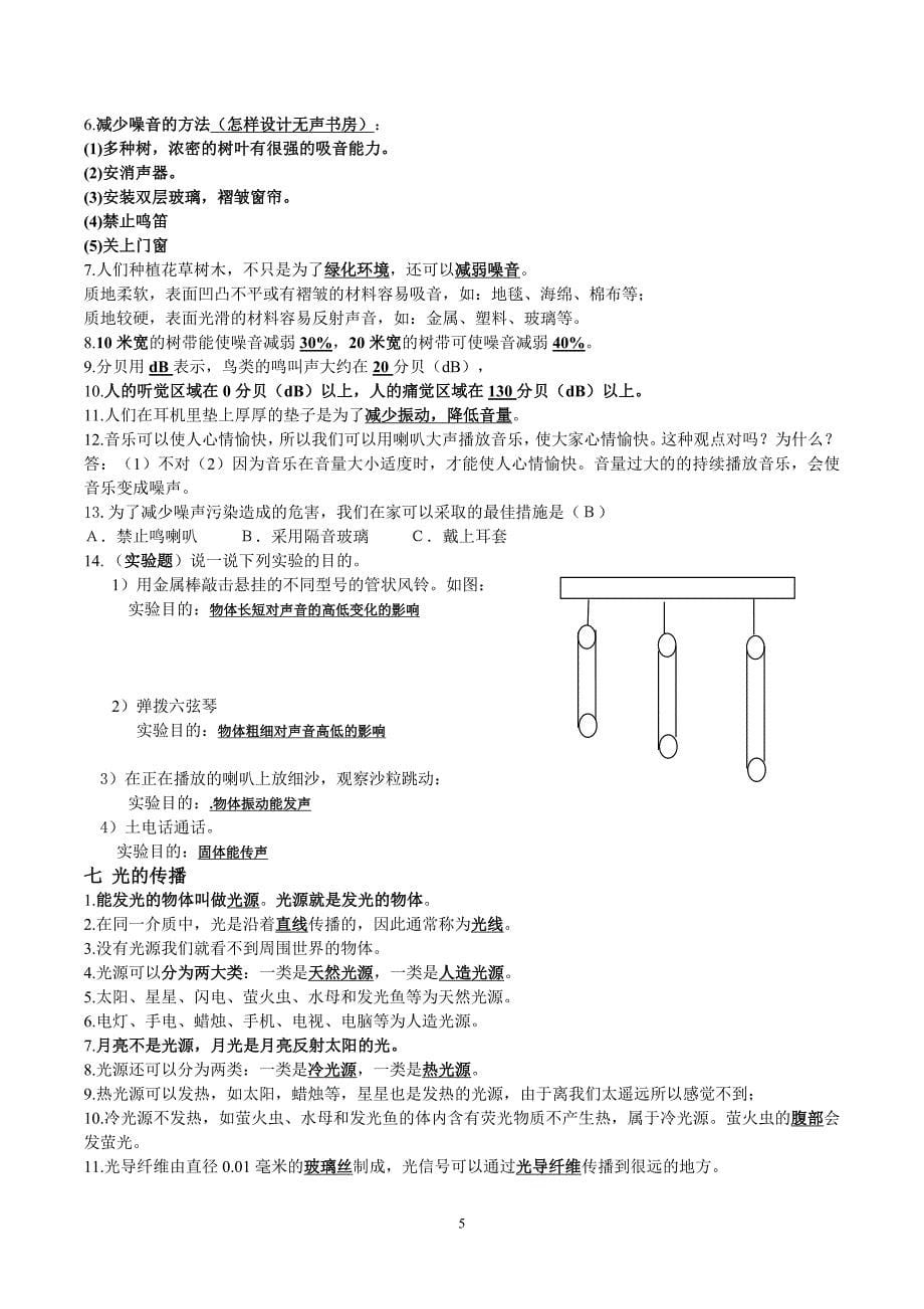 冀教三年级科学下册的复习知识点.doc_第5页