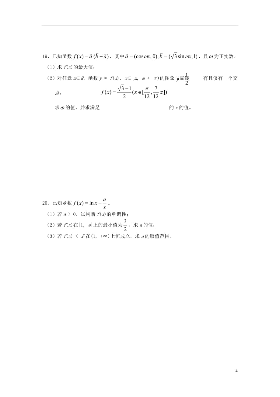 河南省届高三数学周练试题 文 （无答案） 新人教A版.doc_第4页