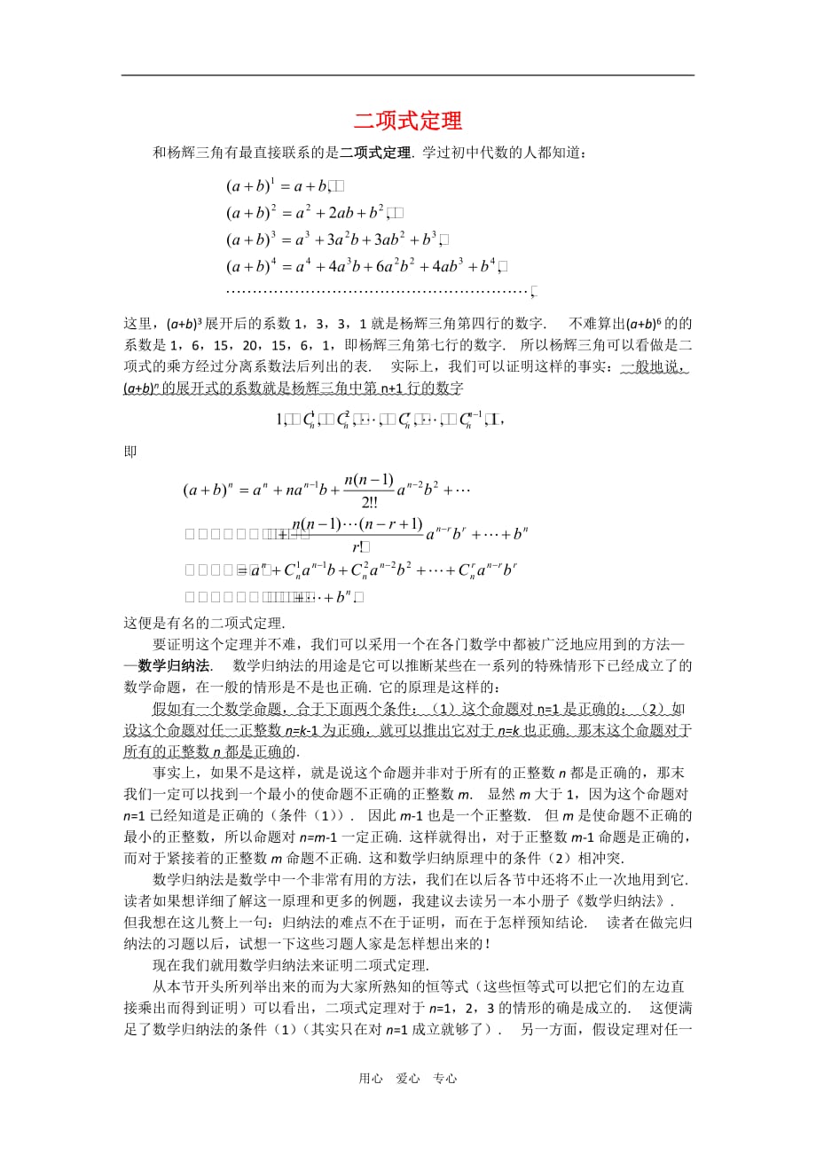 高中数学：1.3.1《二项式定理》素材新人教B选修23.doc_第1页