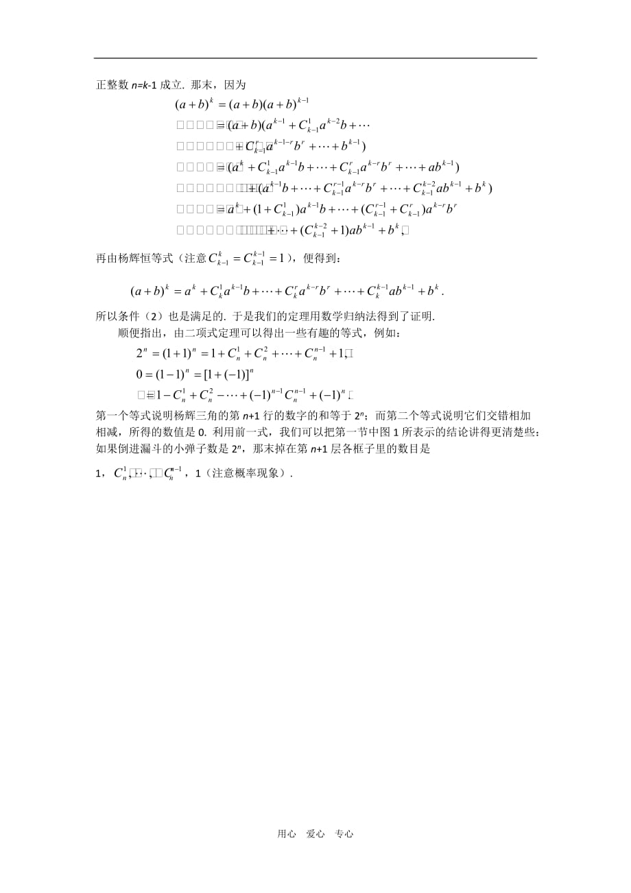 高中数学：1.3.1《二项式定理》素材新人教B选修23.doc_第2页