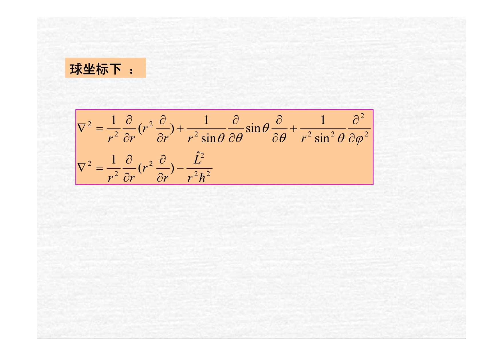 1.8-角动量算符的本征方程及其解.pdf_第5页