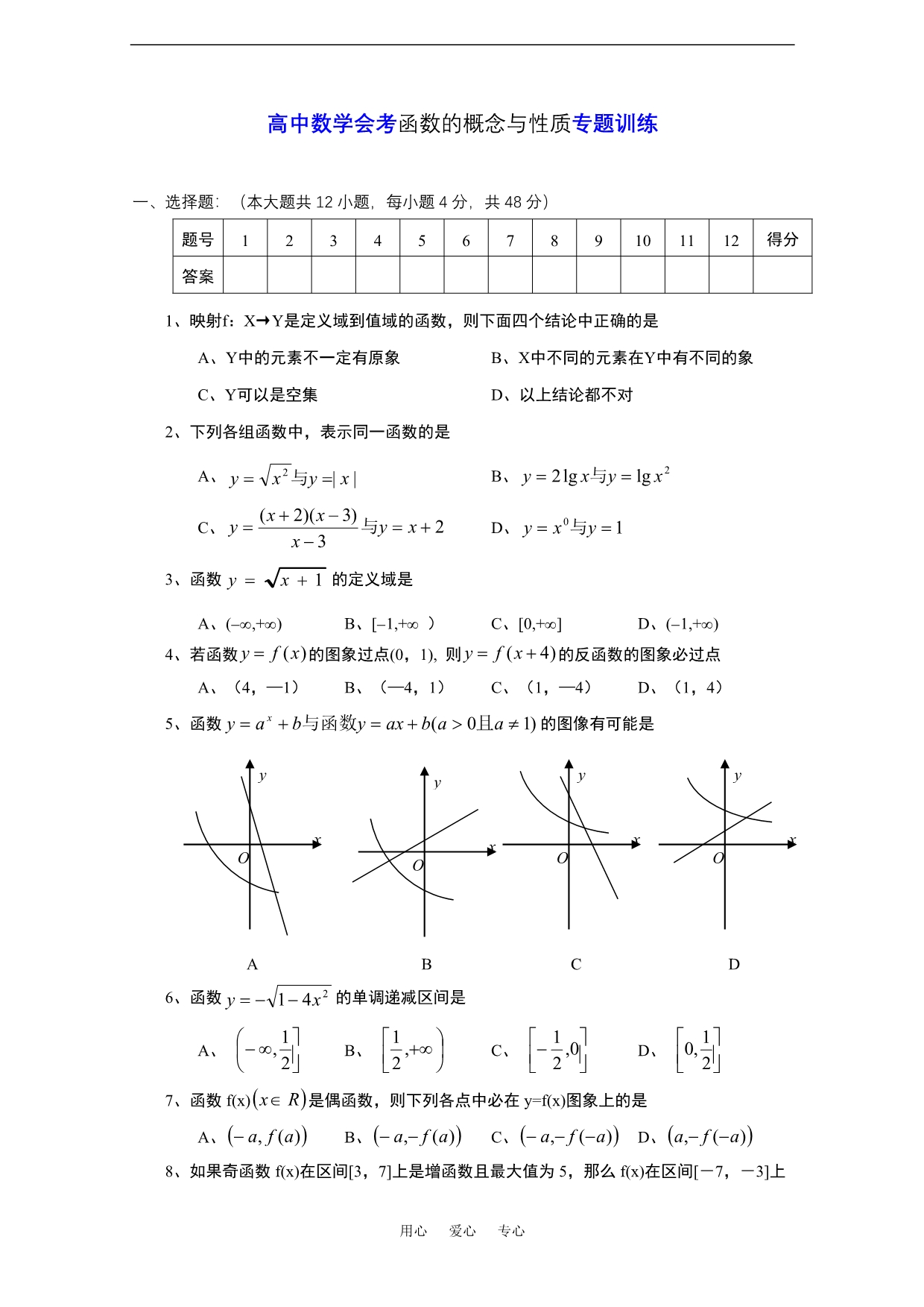 高中数学会考函数的概念与性质训练.doc_第1页