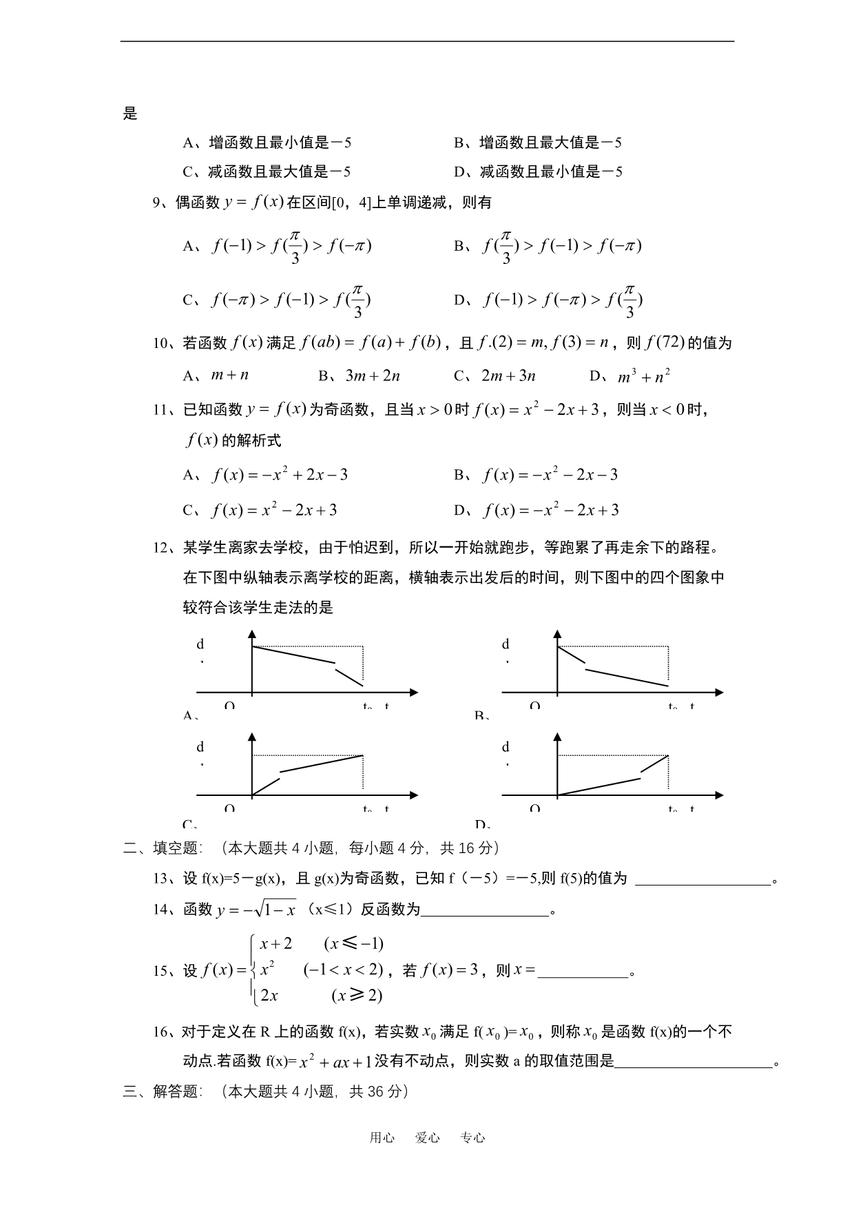 高中数学会考函数的概念与性质训练.doc_第2页