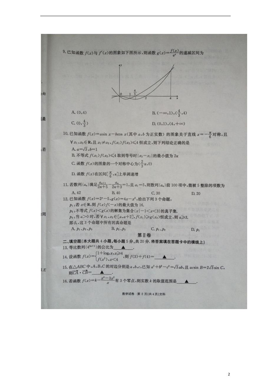 江西抚州七校高三数学上学期联考文.doc_第2页