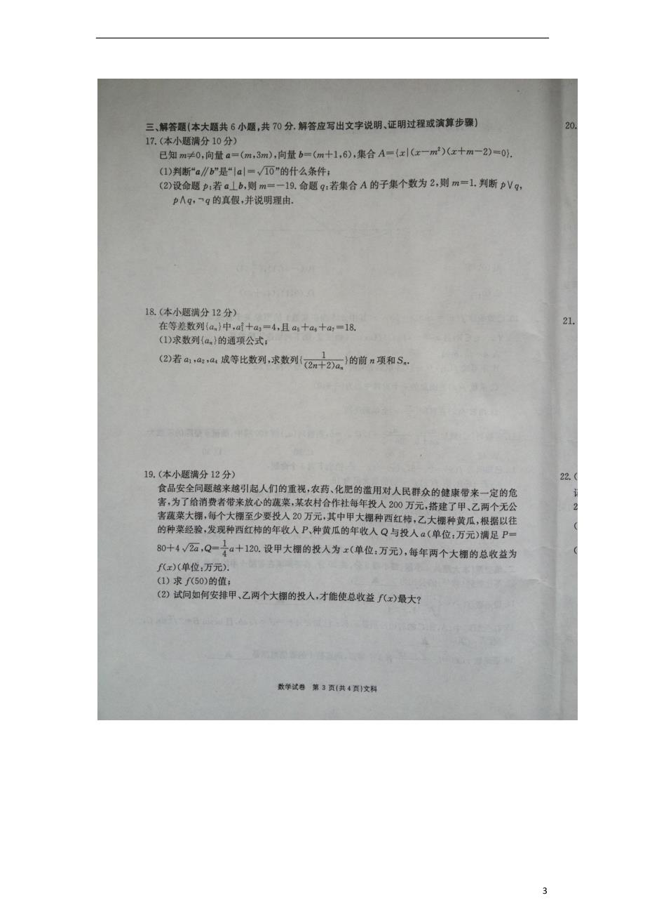 江西抚州七校高三数学上学期联考文.doc_第3页