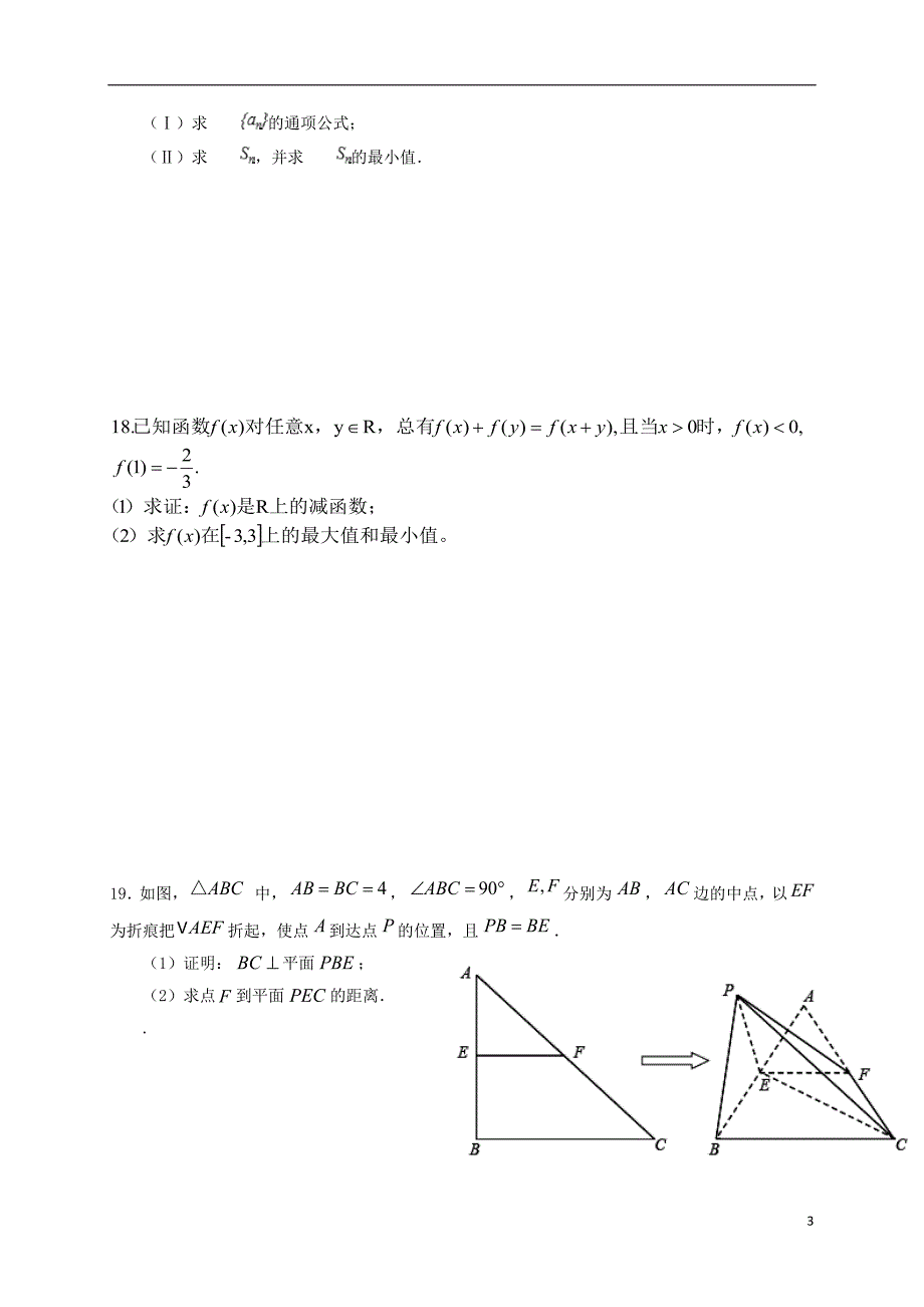 河南高二数学上学期入学考试.doc_第3页