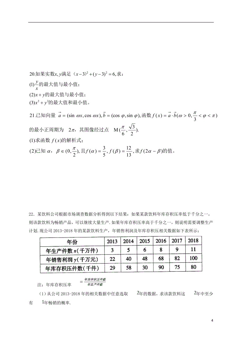 河南高二数学上学期入学考试.doc_第4页