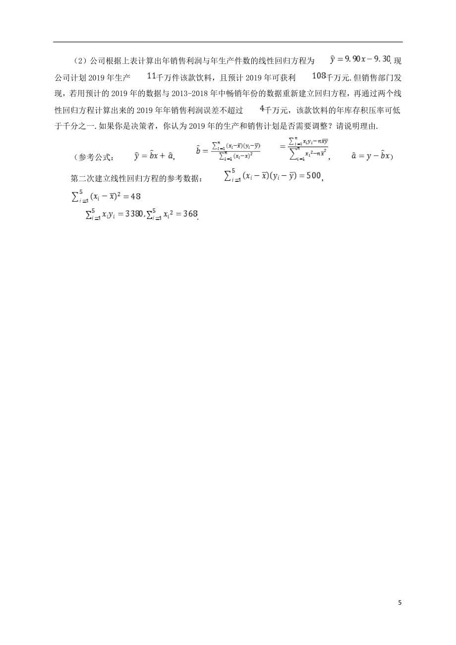 河南高二数学上学期入学考试.doc_第5页