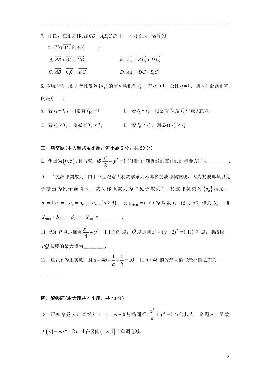 江苏滨海中学高二数学延假期间阶段检测一.doc_第2页
