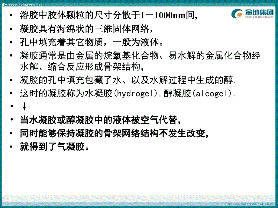 凝胶附二 气凝胶.ppt_第3页