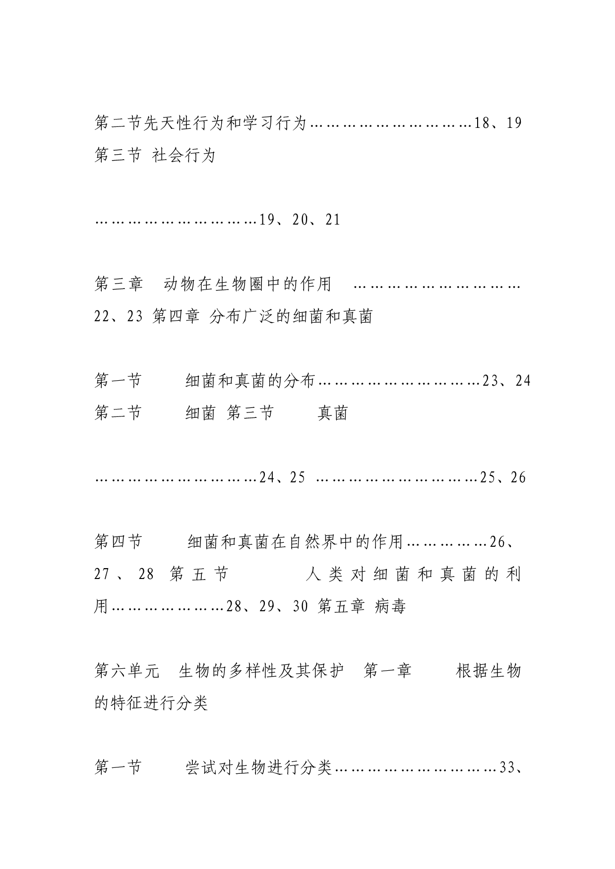 人教版八年级生物上册教案设计全册.doc_第2页