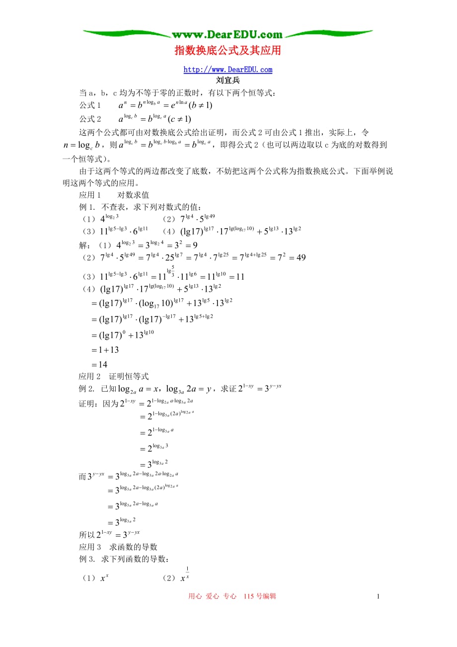 指数换底公式及其应用辅导不分本.doc_第1页