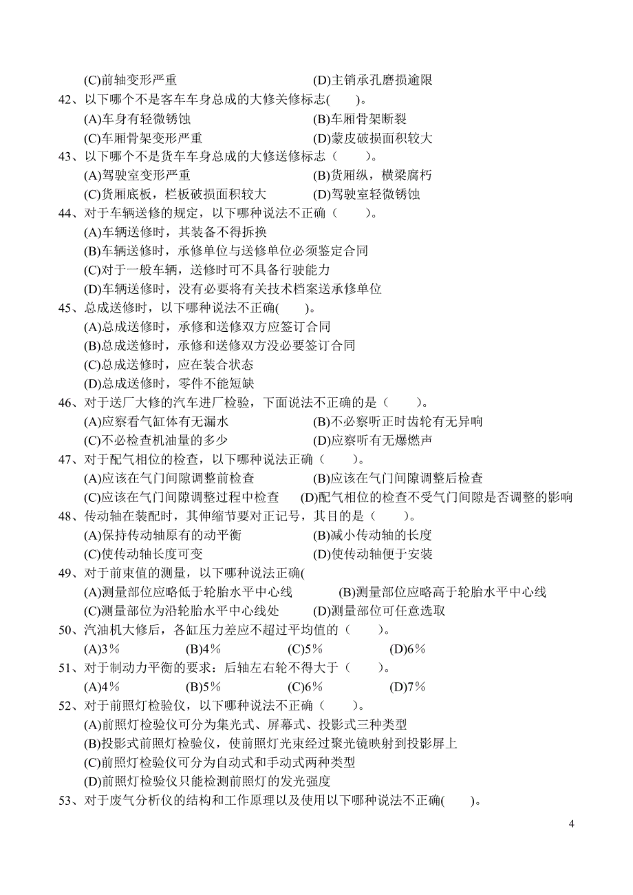 （汽车行业）高级汽车维修工知识试卷(附答案)_第4页