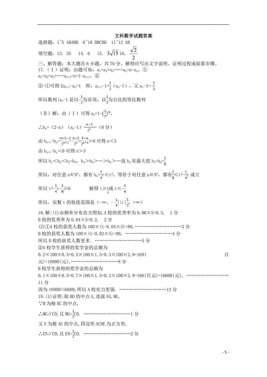 河南顶级高三数学考前信息卷文.doc_第5页