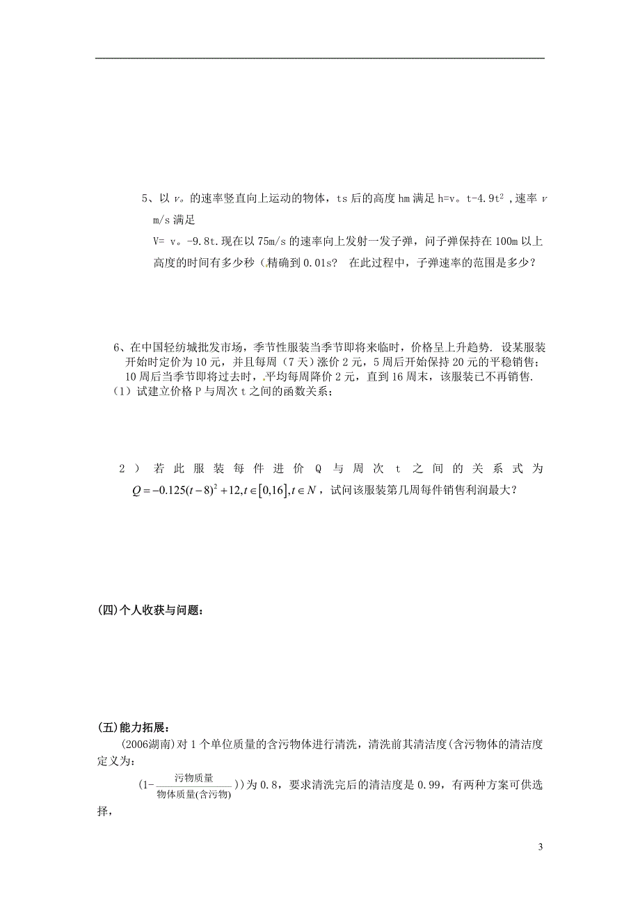 湖北荆州监利柘木中学高中数学3.2.2函数应用模型实例导学案1无新人教A必修1.doc_第3页