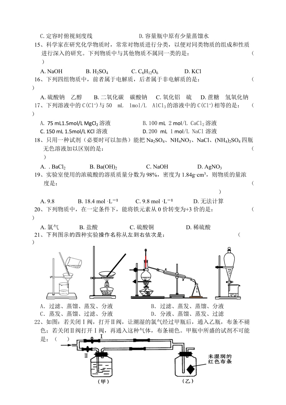 2015-2015高一化学半期考试卷及答案.doc_第3页