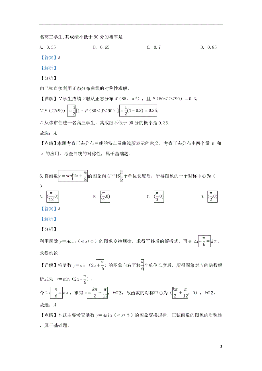 西藏拉萨高三数学第二次模拟考试理.doc_第3页