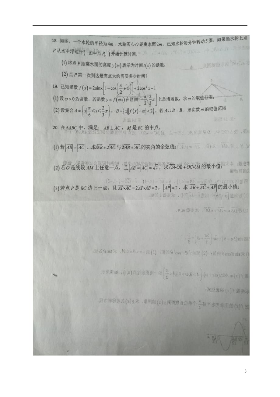 江苏南通如东高一数学第一次阶段检测.doc_第3页