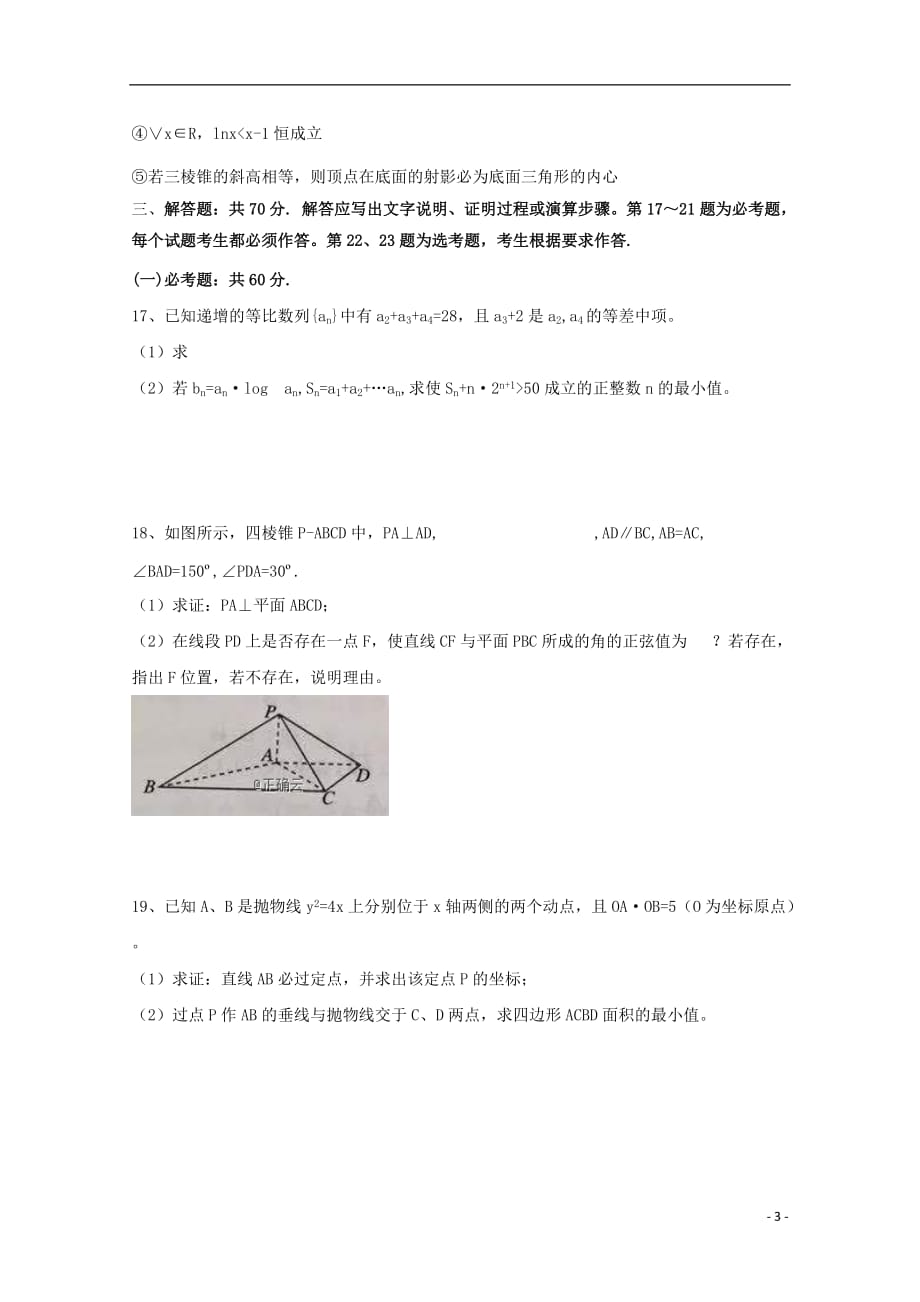 江西高三数学第五次段考理无.doc_第3页