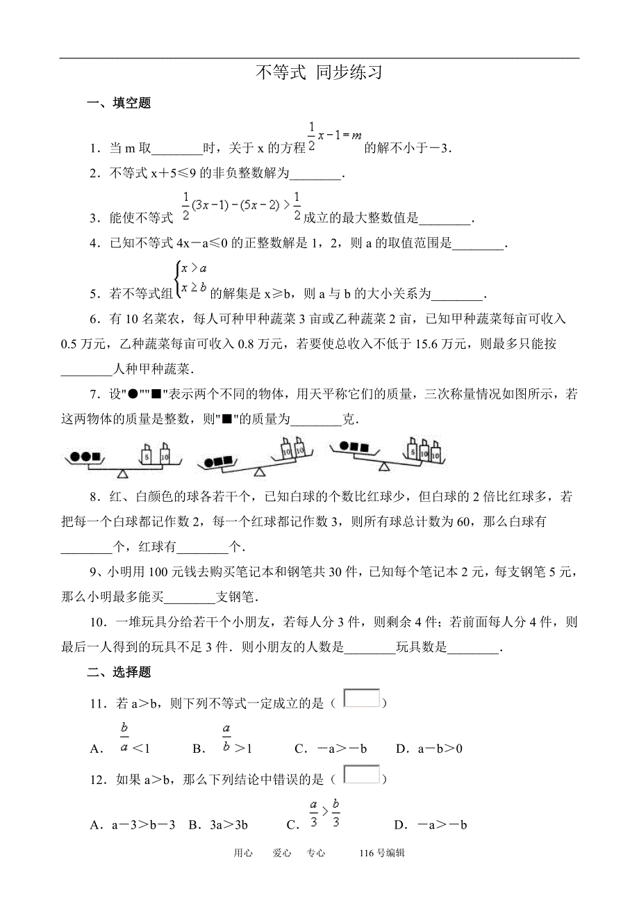 数学人教选修45A不等式同步练习01.doc_第1页