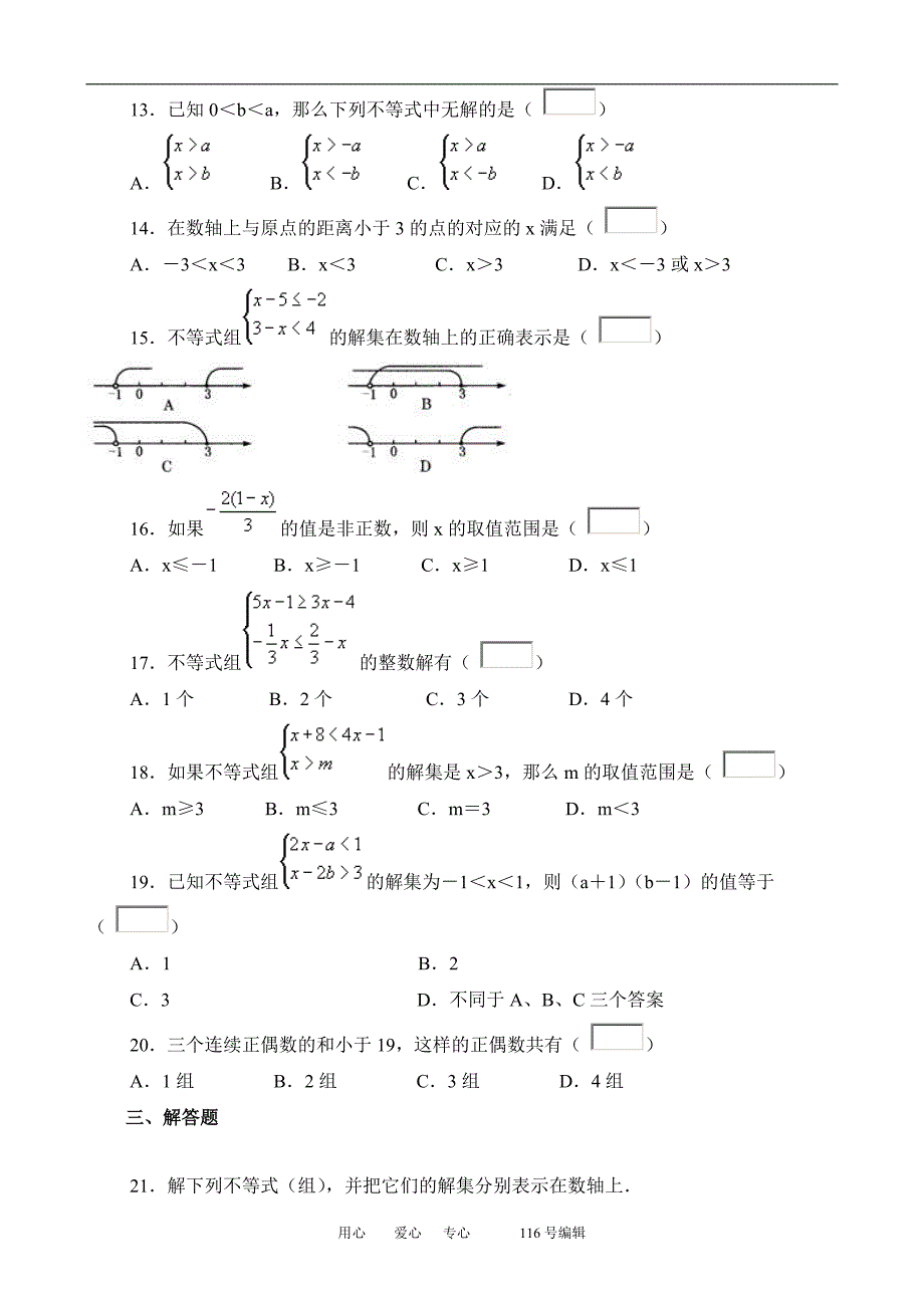 数学人教选修45A不等式同步练习01.doc_第2页