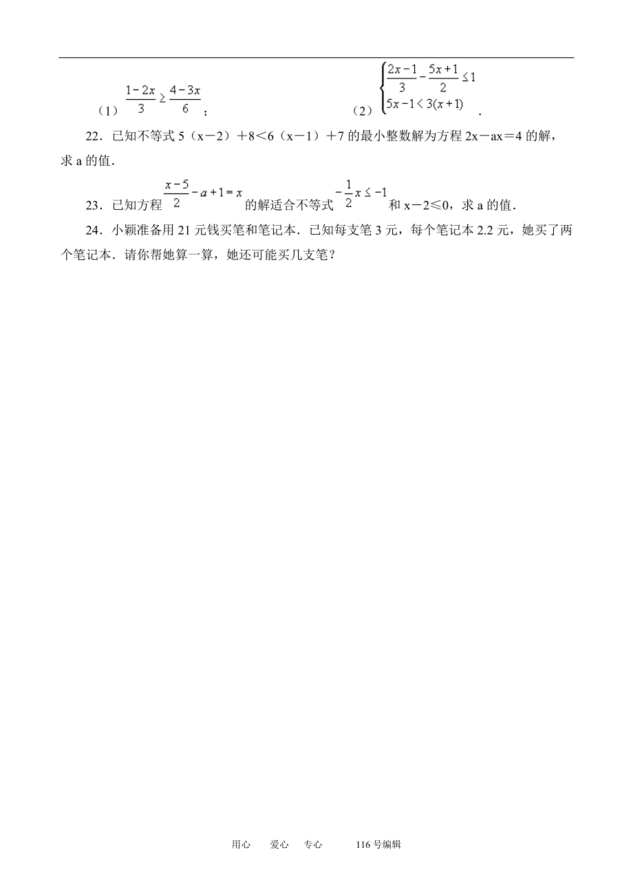 数学人教选修45A不等式同步练习01.doc_第3页
