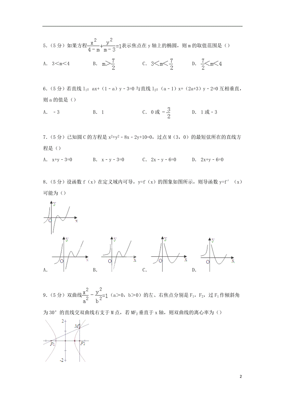 辽宁大连普兰店区高二数学期中第二次阶段文.doc_第2页