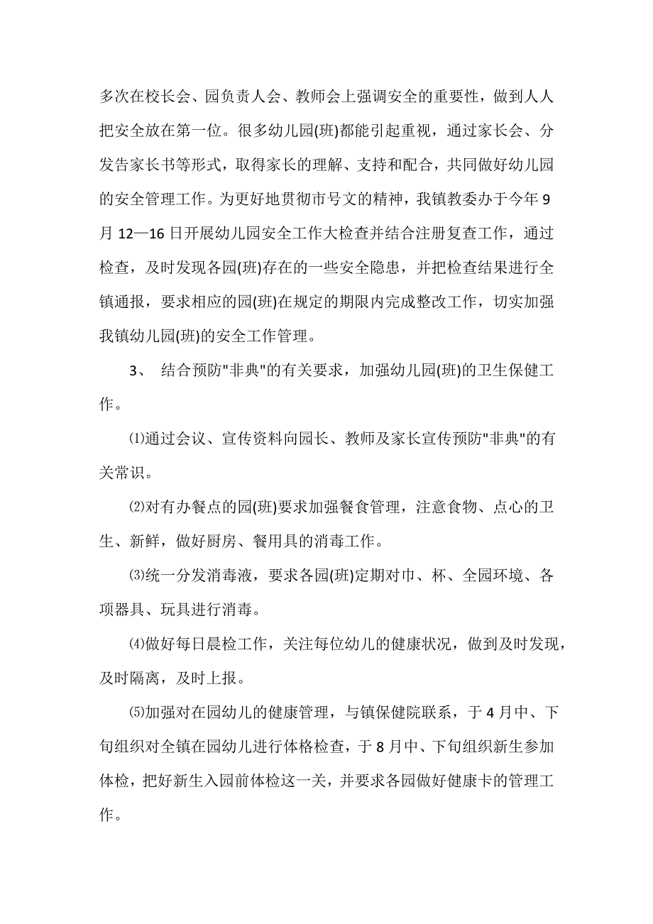 乡镇幼儿园工作总结报告_第3页