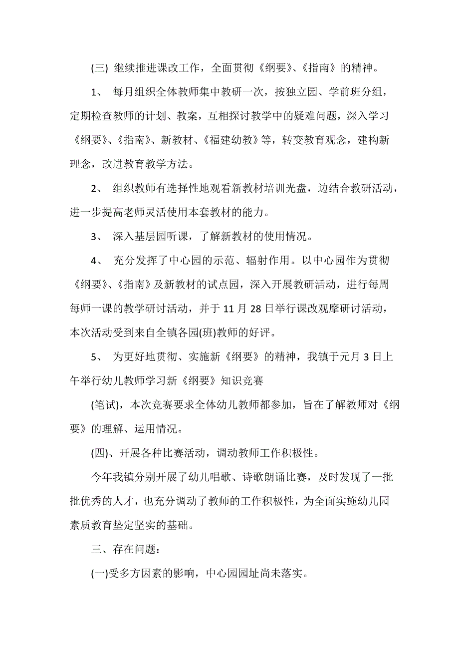 乡镇幼儿园工作总结报告_第4页