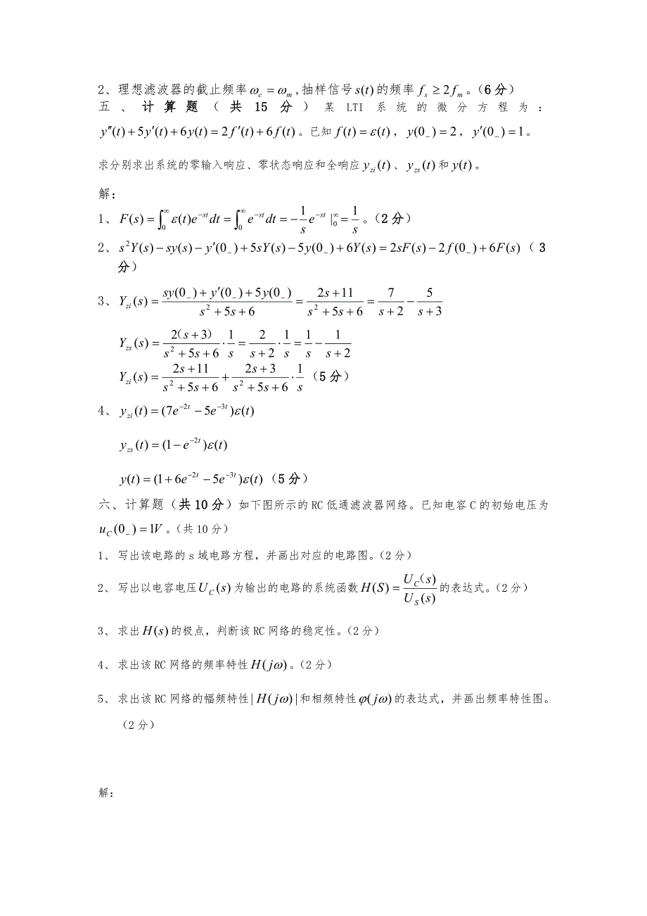 信号与线性系统试题与答案6_第4页