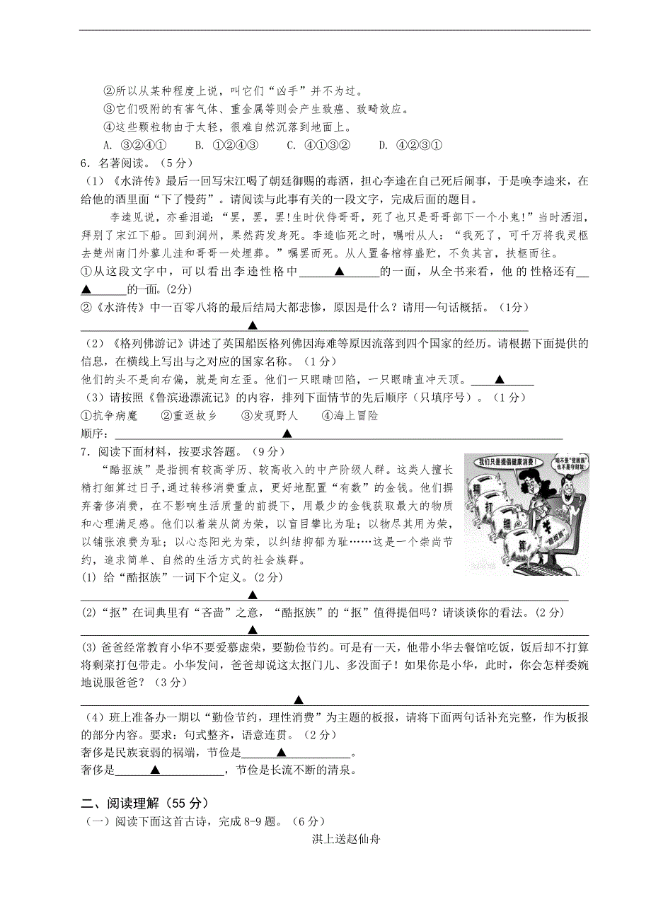 江苏省东台市2014届九年级上学期期末考试语文试题_第2页