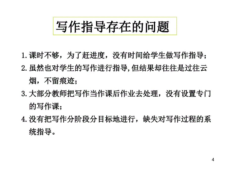 初中英语单元写作指导-DHYPPT课件.ppt_第4页