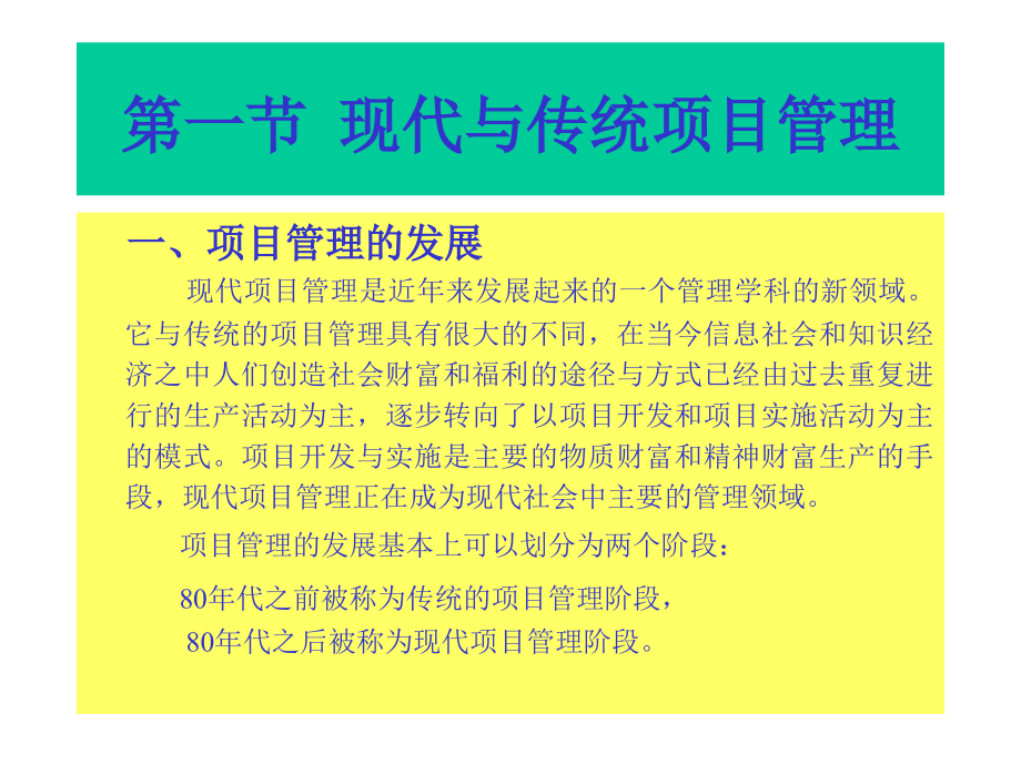 现代项目管理T 375页_第3页