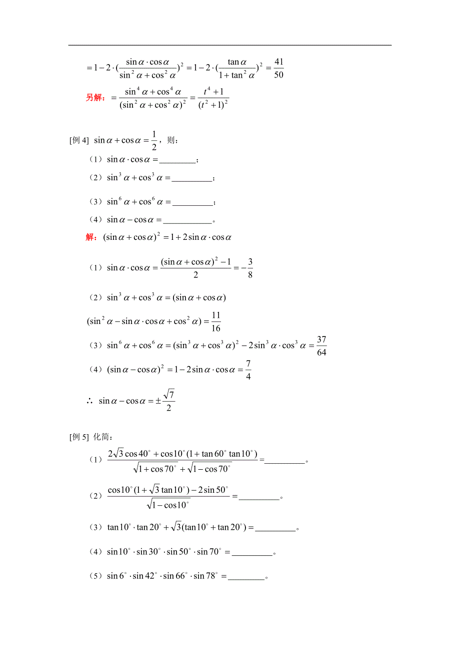 高三数学三角恒等变形文人教实验A知识精讲.doc_第3页