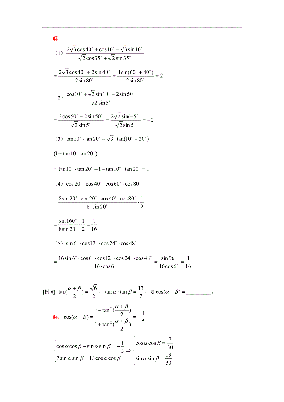 高三数学三角恒等变形文人教实验A知识精讲.doc_第4页