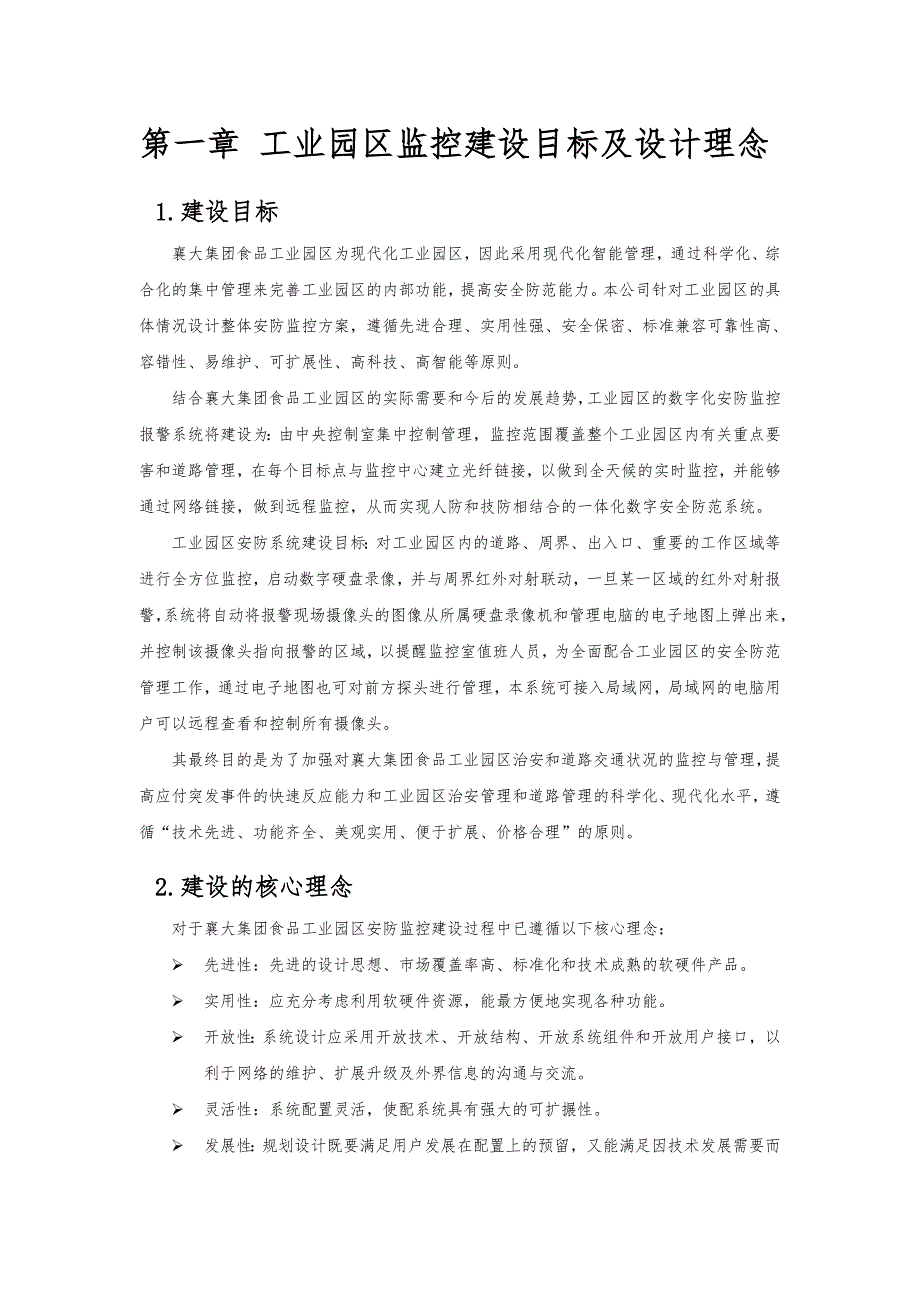 厂区智能化技术60_第3页