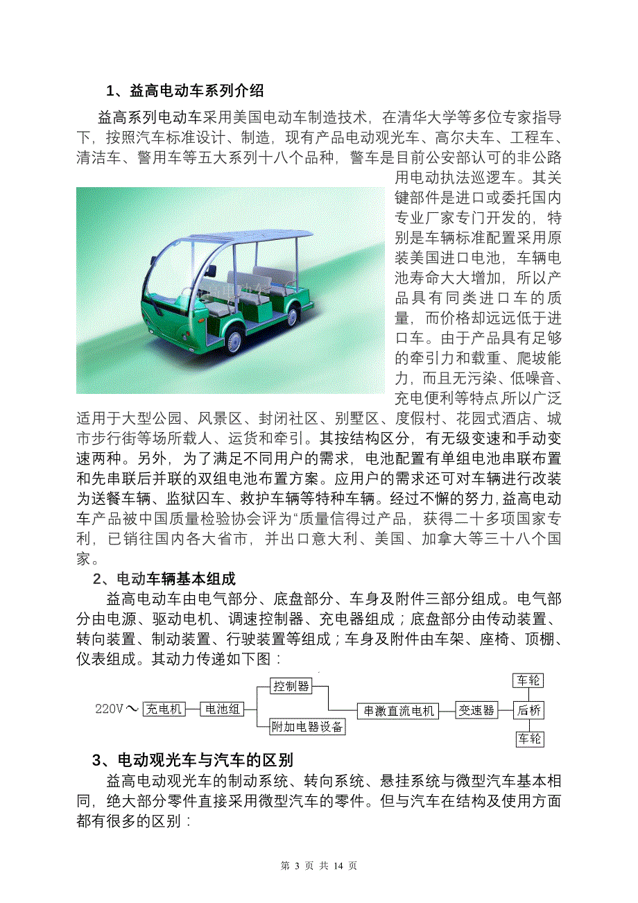 （汽车行业）益高电动车使用维修指南_第3页