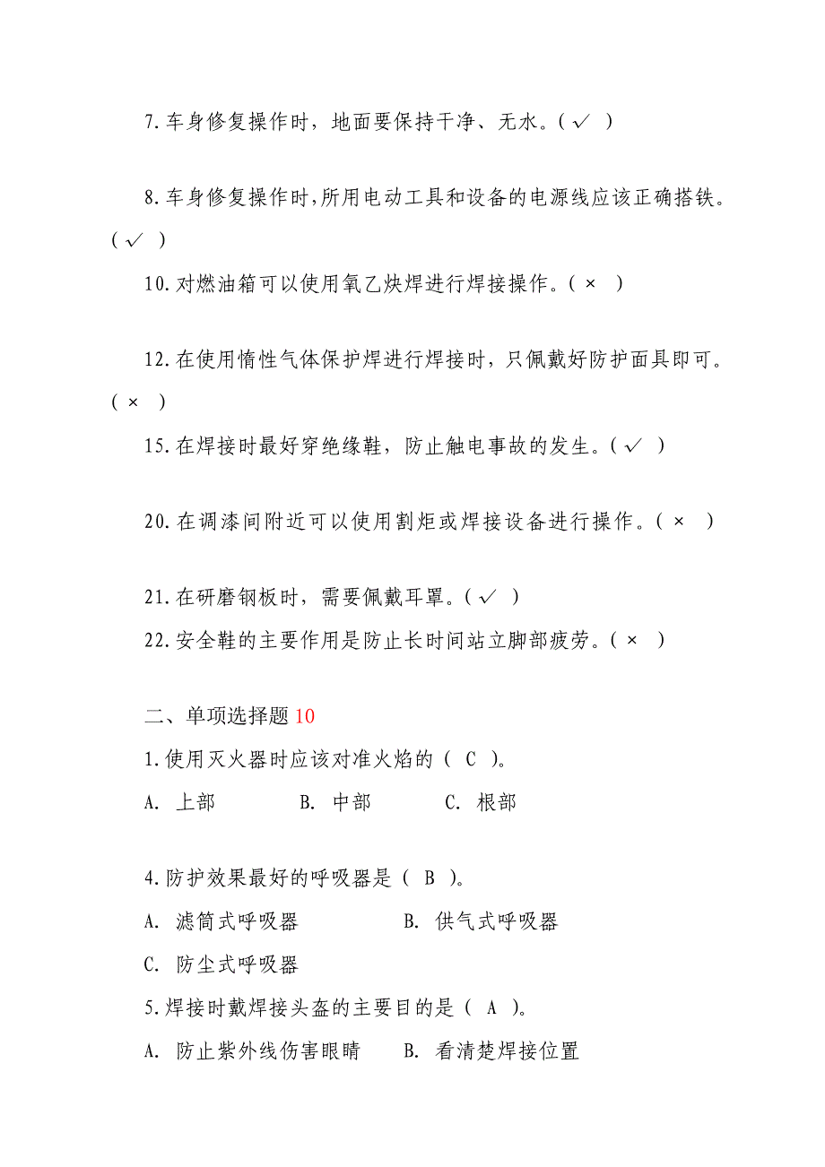 [应用]模块F：车身修复模块(含答案).doc_第2页