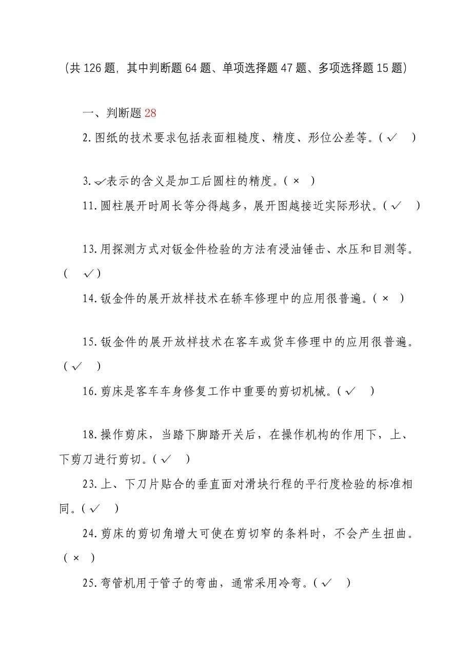 [应用]模块F：车身修复模块(含答案).doc_第5页